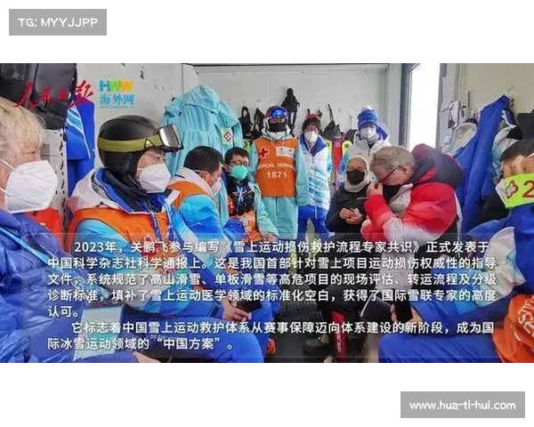 国际滑雪医疗救援体系引入中国推动冬奥成果普惠全民健康保障体系建设 国际滑雪医疗救援体系引入中国推动冬奥成果普惠全民健康保障体系建设